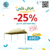 مظله قابلة للطي 3*6