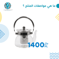 ابريق زجاجي حراري