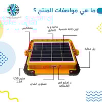 كشاف طاقة شحن للرحلات
