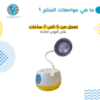 لمبة مكتبية مع قاعدة جوال