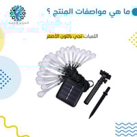 شريط ليد على الطاقة الشمسية دمعة