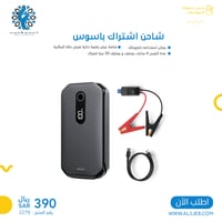 شاحن اشتراك باسوس