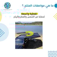 مظلة سيارة 270درجة مستورد