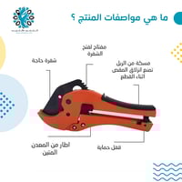 مقص أغصان تماتيك