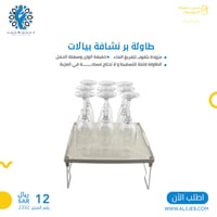 طاولة بر نشافة بيالات