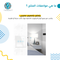 مفتاح تويا ذكي ثلاث فواصل