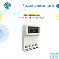 شاحن بطاريات AAA/AA رباعي