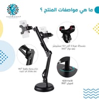 حامل جوال بذراع ميكانيكي عجيب