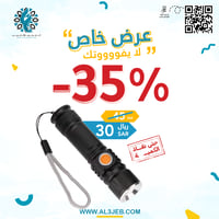 كشاف يدوي USB