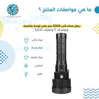 الكشاف العجيب يصل إلى 3000 متر