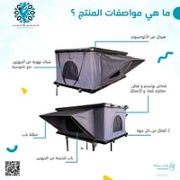 خيمة سقف سيارة فتحة كاملة