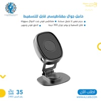 حامل جوال مغناطيسي قابل للتسفيط