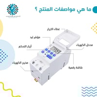 موقت كهرباء الكتروني 220فولت