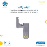 إنارة دولاب