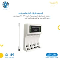 شاحن بطاريات AAA/AA رباعي