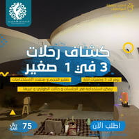 كشاف رحلات 3 في 1 سفتي صغير