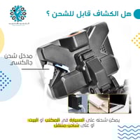 كشاف راس شريحه مع قاعده سيكل