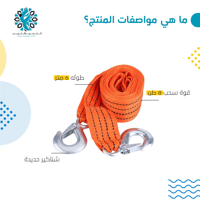 واير سحب سيارات 8 طن