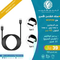 سلك الشاحن تايب سي الأسرع