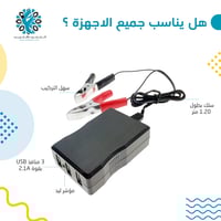 شاحن جوالات من بطاريات المواتر