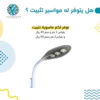 كشاف شارع 3 عدسات 12,000ML شمعة 150w