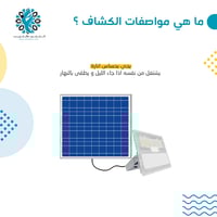 كشاف 6300 شمعة مع لوح منفصل الطاقة الشمسية