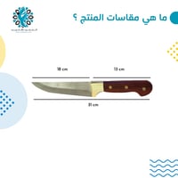 سكين ذبائح تركية