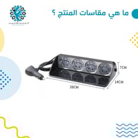 كشاف سياره مع ريموت وقاعدة شفط