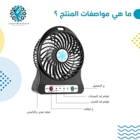 مروحة USB صغيرة قابلة للشحن