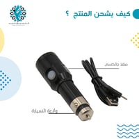 كشاف ولاعة مع شاحن جلكسي