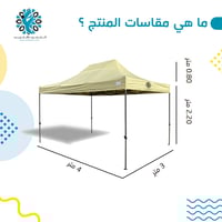 مظله قابلة للطي 4*3