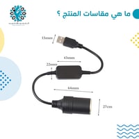 تحويلة من USB الى ولاعة