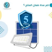 كشاف طاقة شمسية للاحواش والملاعب بقوة 2400 شمعة ال...