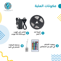 شريط ليد مع ريموت 5 متر