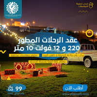 عقد لمبات رحلات المطور 220 و 12 فولت 50 متر