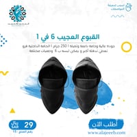 قبوع الفرو العجيب 6 في 1