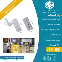 إنارة دولاب 12 حبة