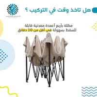 مظله قابلة للطي 3*6