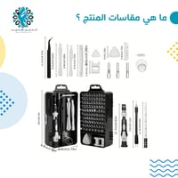 شنطة عدة ديكور مع الكترونيات 115 قطعة