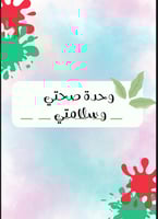 دفتر لغتي لتعليم الحروف الترم الثاني