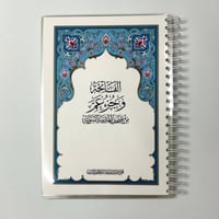 مصحف الفاتحة جزء عم - مغلف تغليف حراري