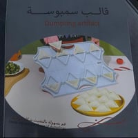 قالب اعداد السمبوسة والمعجنات المتعدد بالشكل المثل...