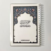 مصحف جزء تبارك - مغلف تغليف حراري