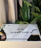 بوكس توديع العزوبيه