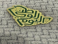 بروش اليوم الوطني