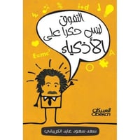 التفوق ليس حكرًا علي الاذكياء! متجر نزيل ون NAZEEL...