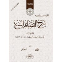 شرح القصائد السبع! متجر نزيل ون NAZEEL One