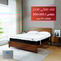 لباد ملكي فاخر 200×200 / 15 سم