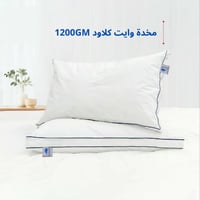 مخدة وايت كلاود 1200GM