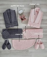 طقم روب استحمام 11 قطعه